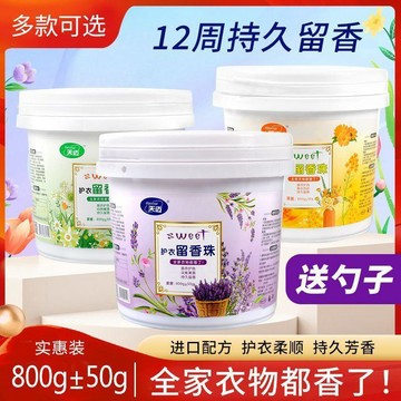 🌈🌈留香珠大桶裝持久留香清香味持久留香學生家庭裝