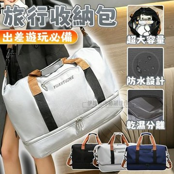 大容量登機行李袋 乾濕分離旅行袋 斜背拉桿包 休閒健身包 手提袋