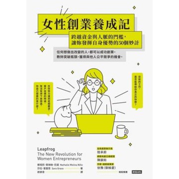 女性創業養成記_Readmoo 讀墨電子書