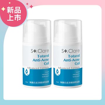 St.Clare聖克萊爾 無酸抗痘淨膚調理凝露50mlx2入組