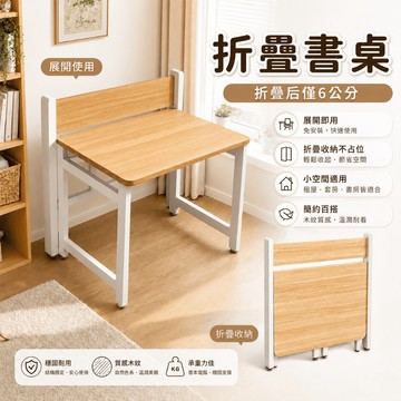 好厝 免安裝摺疊書桌 學習桌 電腦桌 工作桌 辦公桌 折疊桌 臥室床邊桌 小宅租屋省空間 80/100/120cm