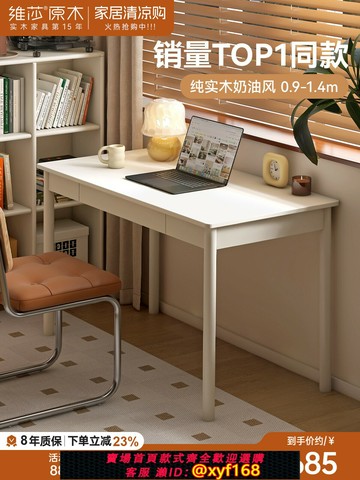 {可打統編 最低價}源氏木語x維莎實木書桌學生寫字桌白色奶油風書房學習桌電腦桌