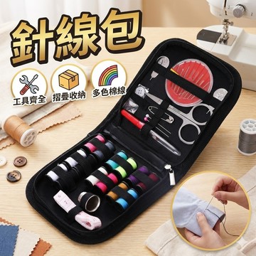 【台灣出貨】針線包｜便攜縫紉包｜旅行針線組｜家庭急用針線盒｜多功能縫補工具