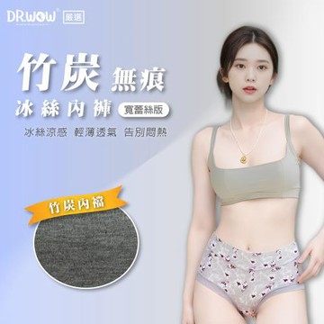 【DR.WOW】單入-寬蕾絲竹炭無痕冰絲內褲(DR‧WOW嚴選)