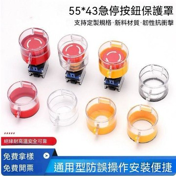【三聯發票】【急停按鈕保護罩】按鈕開關電梯鈕防護罩 透明防塵罩  開關保護蓋 防止誤觸 工業安全防塵 安裝簡便 JXBM