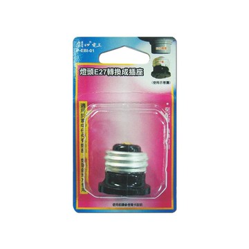 朝日電工 燈頭轉插座 P-EBI-01燈座 轉 插座