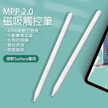 【台灣出貨】微軟Surface專用磁吸觸控筆 壓感4096 Mpp2.0 側面磁吸 可換筆頭不斷觸零延遲