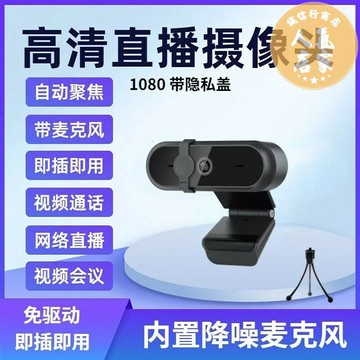 電腦攝像頭 USB攝像頭 4K超高清電腦直播攝像頭筆記本台式USB免驅動網課考視頻會議大康