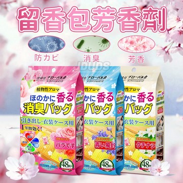 【JDUDS】【現貨快發】花香衣櫃留香防霉包 衣櫃香香包 衣櫃除臭 櫃子除臭防霉 香包 小包裝除臭包 花香除臭包