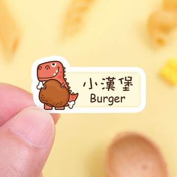 【正版原創】耐高溫 防水姓名貼-森林動物/96入-中英雙名C款