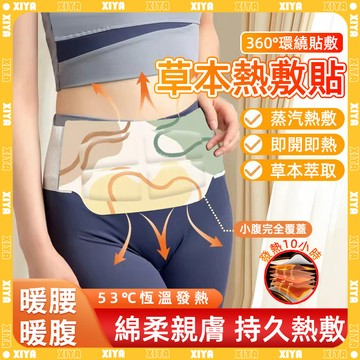 現貨🔥草本热敷🔥艾草暖宮貼 大姨媽暖宮貼 暖宮貼 自發熱 腰部熱敷 發熱腰帶 暖宮腰帶 月經暖宮貼 緩解痛經痛疼 暖暖包