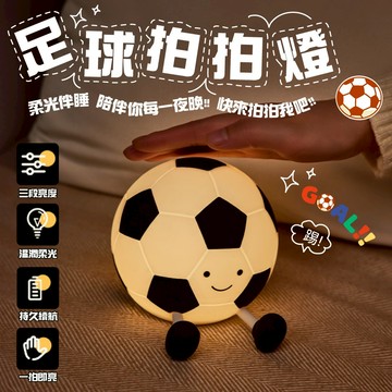 夜燈 足球拍拍燈 照明小夜燈 凡事良選 造型夜燈 聖誕節禮物 交換禮物 畢業禮物 床頭燈 兒童燈