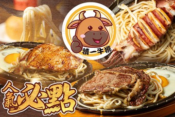 【高雄】犢一牛排 #GOMAJI吃喝玩樂券#電子票券#美食餐飲