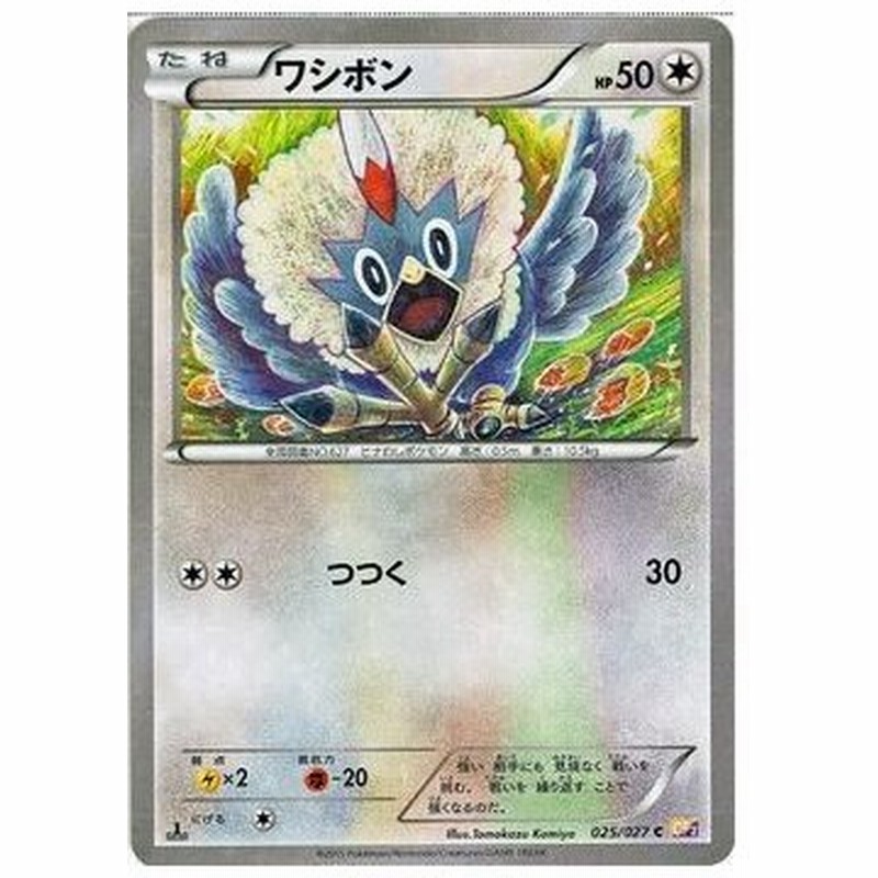 ポケモンカードゲームxy ワシボン Cp2 伝説キラコレクション 通販 Lineポイント最大0 5 Get Lineショッピング