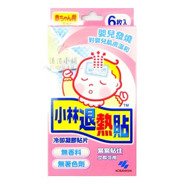 小林退熱貼 嬰兒用 6入裝