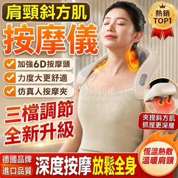 【當天出貨🔥深度舒緩】 肩頸按摩儀 頸椎按摩儀 斜方肌按摩 肩頸熱敷 無線使用 多功能按摩儀 交換禮物 長輩禮物