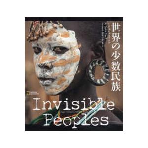 Ｉｎｖｉｓｉｂｌｅ　Ｐｅｏｐｌｅｓ―世界の少数民族