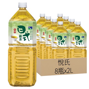 悅氏 日式無糖綠茶 清新甘醇 x 8瓶  2L
