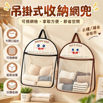 新品推薦 牆上懸掛網兜收納袋 懸掛網兜收納袋 收納掛袋 懸掛收納袋 掛式收納袋 壁掛收納袋 門後收納袋 吊掛收納袋 掛袋