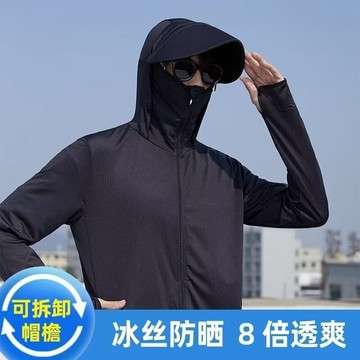 M-8XL 防曬衣男 夏季薄款防紫外線 透氣寬松大碼 網眼冰絲防曬衣 可拆卸防曬衣 戶外釣魚外套 袖口指套防曬衣 防曬衣