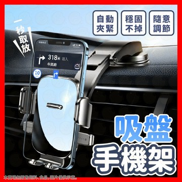 【挑戰蝦皮最低價】手機支架 真空手機架 吸盤手機架 汽車專用手機支架 導航支架 可旋轉支架 無痕納米吸盤 橫豎可旋轉
