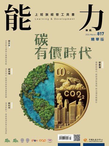 【電子書】碳有價時代