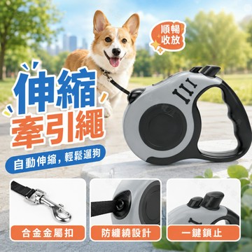 伸縮牽繩 牽繩 狗狗牽繩 寵物牽繩 貓咪牽繩 狗狗自動牽引繩 防暴衝伸縮狗繩 溜狗繩 防暴衝牽繩 狗繩