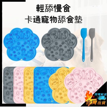 【台灣出貨】狗狗慢食 舔食墊 慢食碗 舔舔盤墊 寵物貓咪 防滑漏食餐盤 可愛玩具防滑墊 慢食餐墊