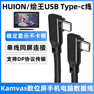 適用于繪王Kamvas數位屏連接線Pro24/22手繪屏線兩頭TYPE-C數據線