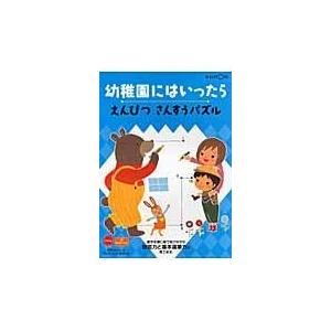 翌日発送・幼稚園にはいったら ２