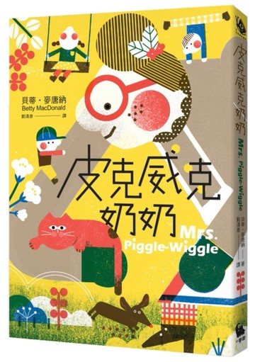 皮克威克奶奶（幫助數百萬小朋友的魔法奶奶來了！第1集二版)【二手書_良好】TAAZE讀冊生活