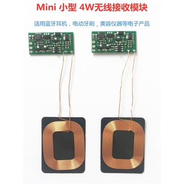 Mini小型無線充電器接收端模塊PCBA電路板線圈QI改裝內置貼片方案