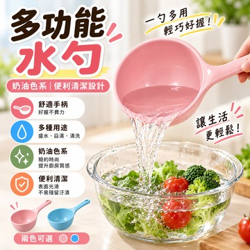 ✨光滑表面 便利清潔✨ 塑膠水勺 加厚水勺 塑膠水瓢 舀水勺 盛水杓 長柄打水勺 水舀 強力水勺 水杓 水瓢 水勺