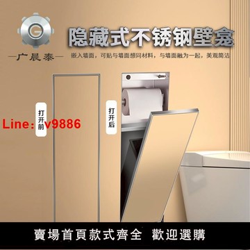 【台灣公司 可開發票】304隱藏式不銹鋼壁龕衛生間嵌入式垃圾桶紙巾盒置物架可定制壁柜
