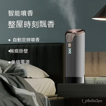 ✨全店免運✨新款自動噴霧香熏機傢用全自動香薰噴香機智能定時空氣清新香氛機