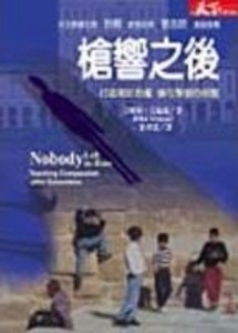 槍響之後[二手書_普通]