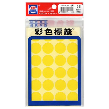 華麗牌 WL-2032 彩色圓點標籤 20mm (288張/包)