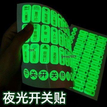 【夜光開關貼】自發光牆貼 電箱標識貼 家用簡約標籤 插座貼紙 熒光指示貼 自黏壁貼 夜光貼紙 夜光標籤 發光貼