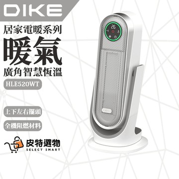 【現貨速寄】DIKE HLE520 廣角恆溫智慧電暖器 暖風機 暖氣機 電暖機 迷你電暖器 陶瓷電暖器 桌上型電暖器