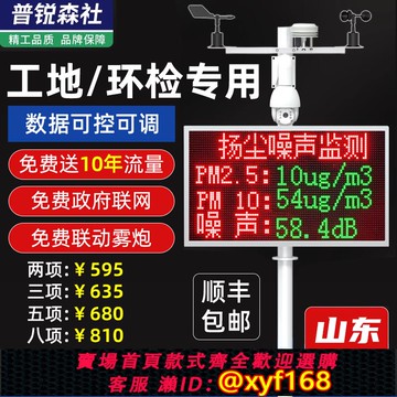 {可打統編 保固一年}揚塵監測系統工地噪音實時在線監測 pm2.5pm10自動粉塵環境檢測儀
