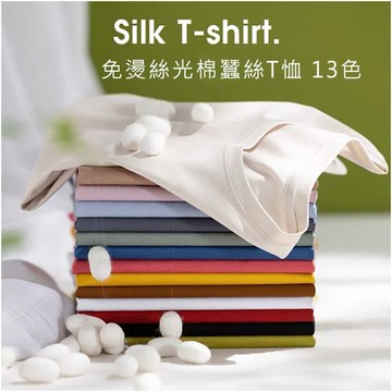 現貨 好穿到爆凉感免燙桑蠶絲圓領 v領短袖T恤23-11-8TX20032001-22】ibella 艾貝拉