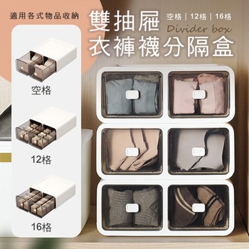 【Lebon life】3入/雙抽屜衣物分隔收納盒(整理盒 小物收納)
