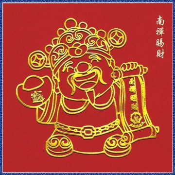紫南宮🙏🏻5月過爐 開光🔥南禪寺賜財財神爺燙金貼紙門貼車貼櫥窗貼玻璃貼恭喜發財手機貼畫 QWOA