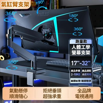 🚀現貨+速達🚀CP值第一的螢幕支架 電腦螢幕架  螢幕架 升降伸縮支架 懸浮螢幕支架 7-32吋螢幕架 氣壓式升降