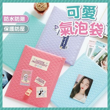 台灣當天出貨 氣泡袋 彩色馬卡龍氣泡袋 寄件袋 包材 氣泡布 氣泡紙 快遞袋 畢業禮物 防水 防壓 加厚 多款 尺寸