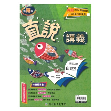 高升鑫國中直說講義南版自然3上