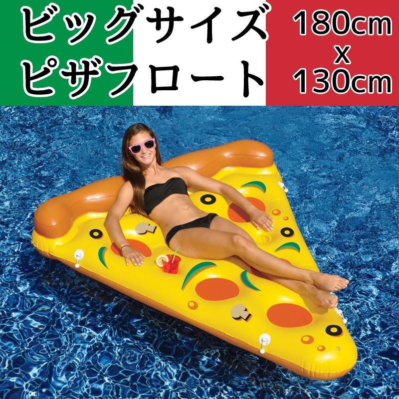 浮き輪 大人用 ピザフロート ピザ浮輪 ピザ浮き輪 180cm pizza Float