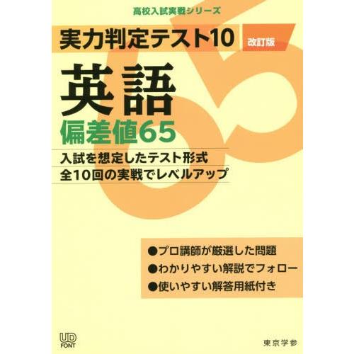 実力判定テスト10英語偏差値65