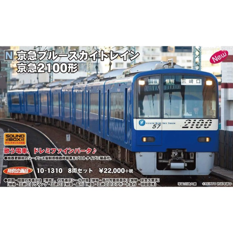 ロゴを的確に再現されていますKATO 10-1310 京浜急行2100形 「京急 