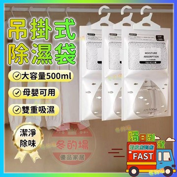 隔日到貨💥掛勾式除濕袋 除濕袋 除濕包 吊掛除溼袋 除濕 除溼包 防潮袋 防潮包 吸水袋 衣櫃除濕 衣櫥除濕 吸濕袋